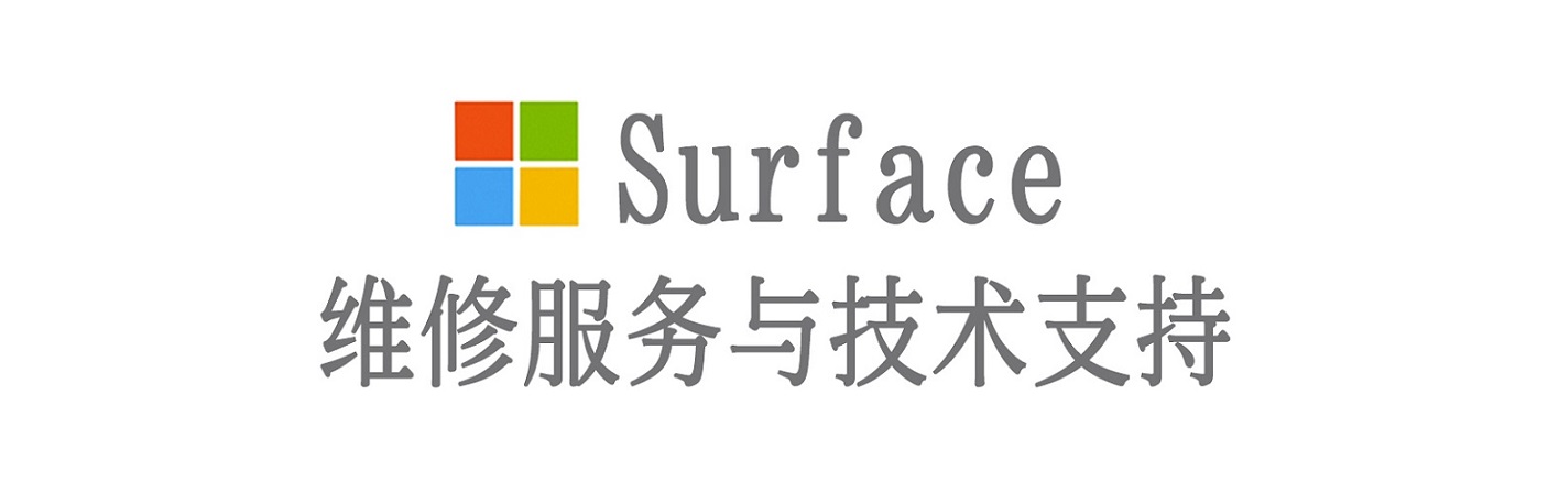 南川surface产品维修服务中心